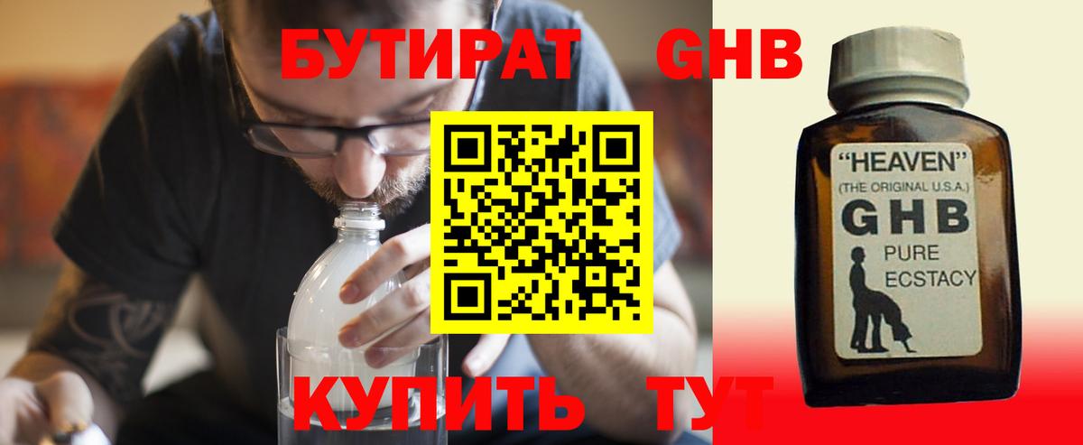 БУТИРАТ жидкий экстази Кизляр