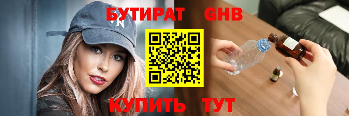 Бутират  БУТИРАТ Butirat  Вход с VPN  Кизляр 