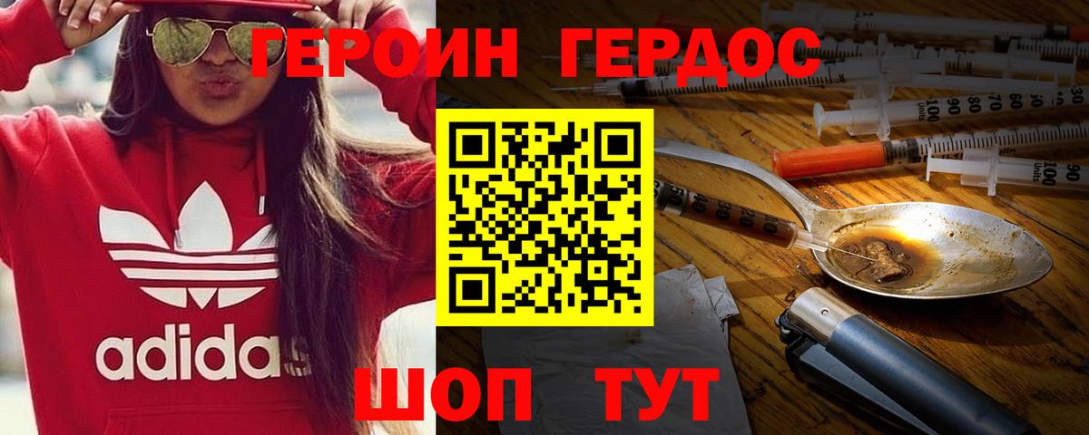 ГЕРОИН Heroin Кизляр
