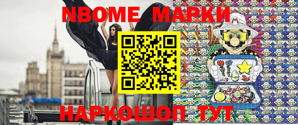 Кизляр  Марки N-bome 1,8мг  наркотики  Марки N-bome 1,8мг  Вход с VPN 